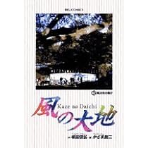 Amazon.co.jp: 風の大地 (41) (ビッグコミックス) : 坂田 信弘, かざま